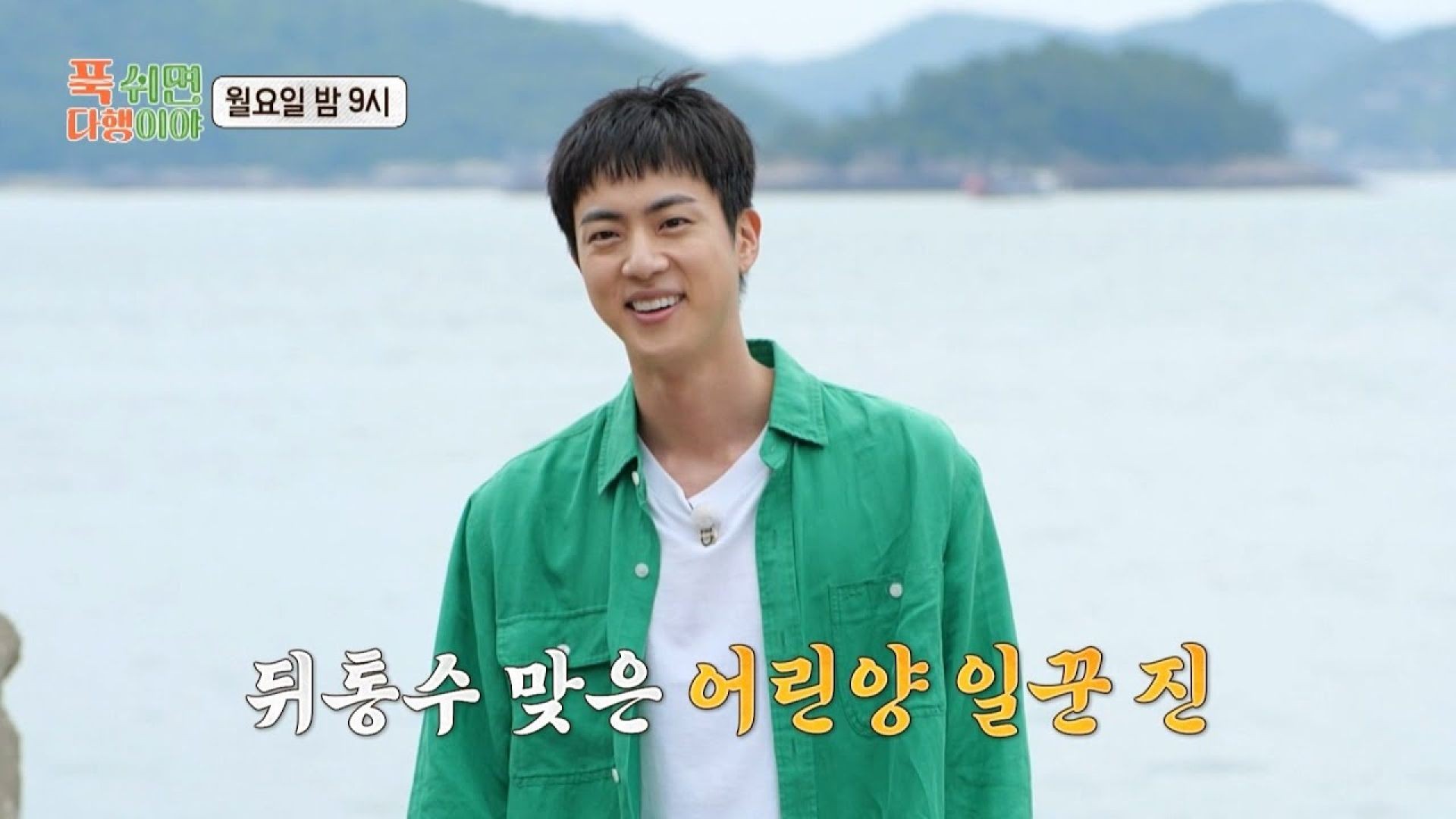 ⁣Episode 15 - Half-Star Hotel in Lost Island with Kim Seokjin [ENG SUB]